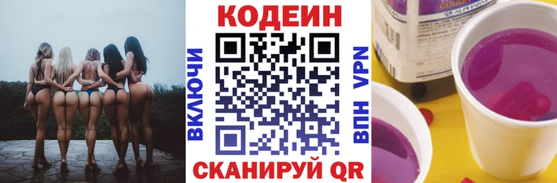 Codein Purple Drank  Купить закладки  Зерноград 